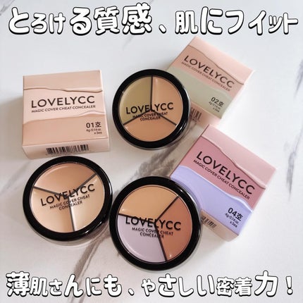 lovelycc マジックカバーチートコンシーラー/LOVELYCC/パレットコンシーラーを使ったクチコミ(1枚目)