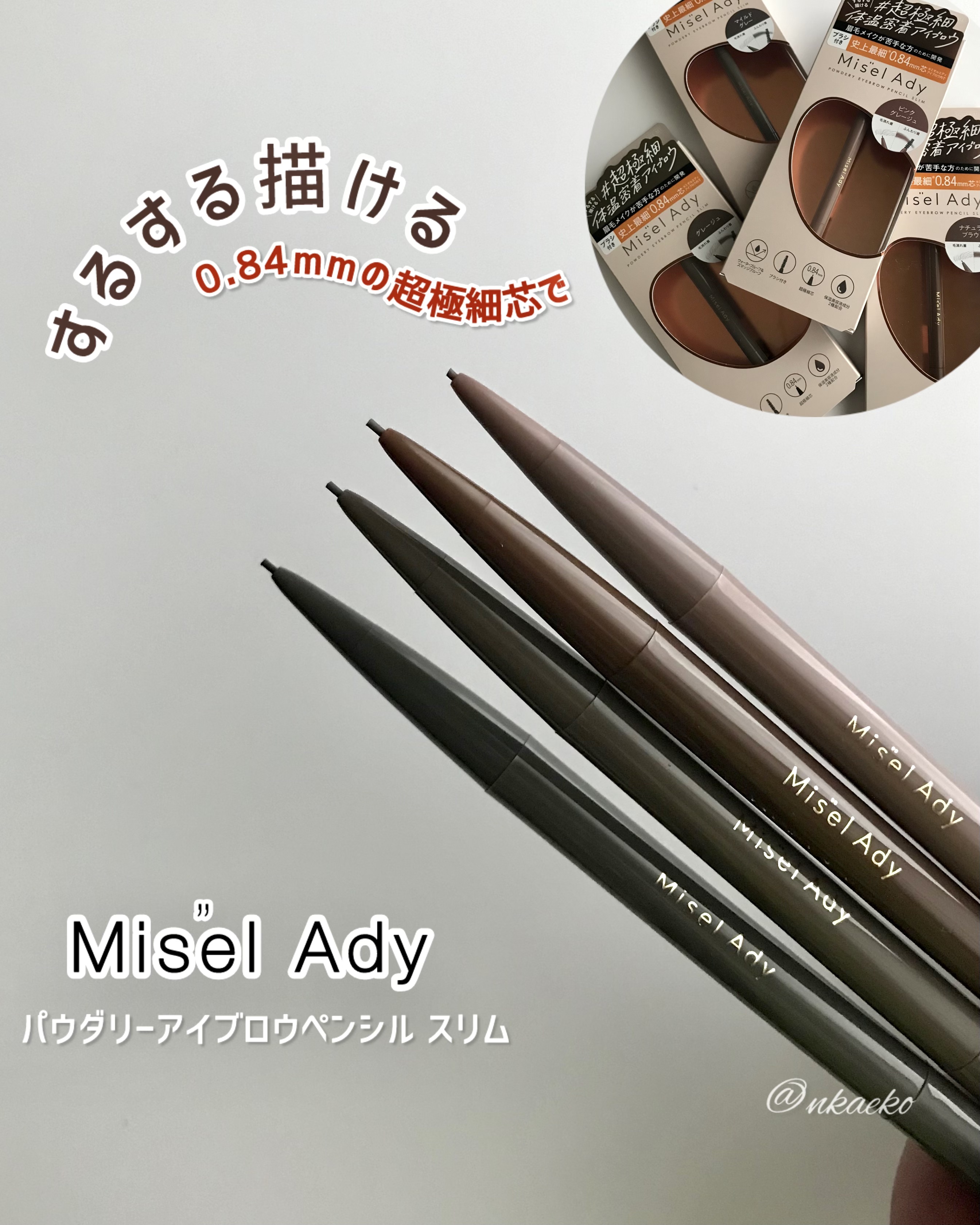 パウダリーアイブロウペンシルスリムを評価しました