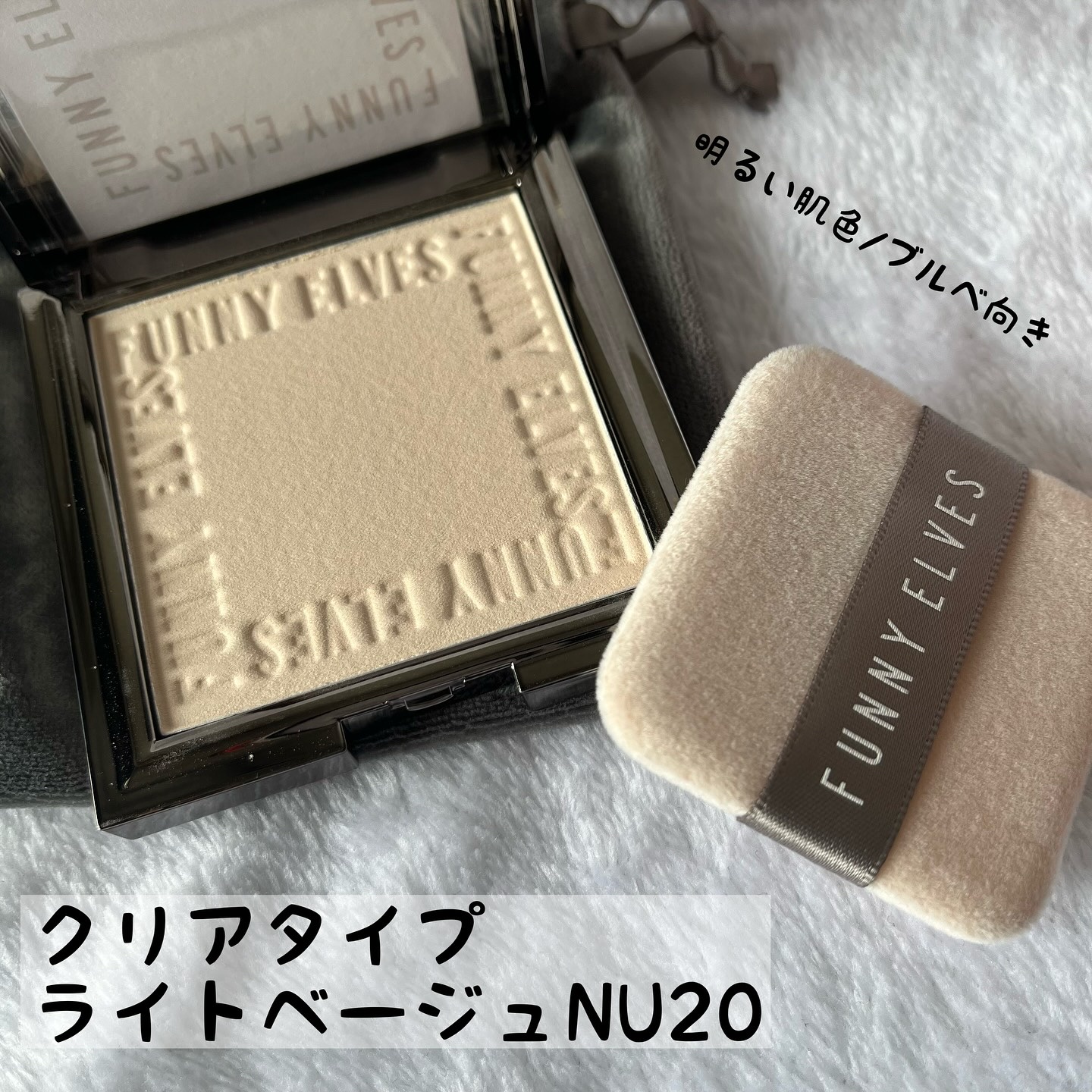 ソフトマットプレストパウダー NU20/FUNNY ELVES方里/プレストパウダーを使ったクチコミ（2枚目）