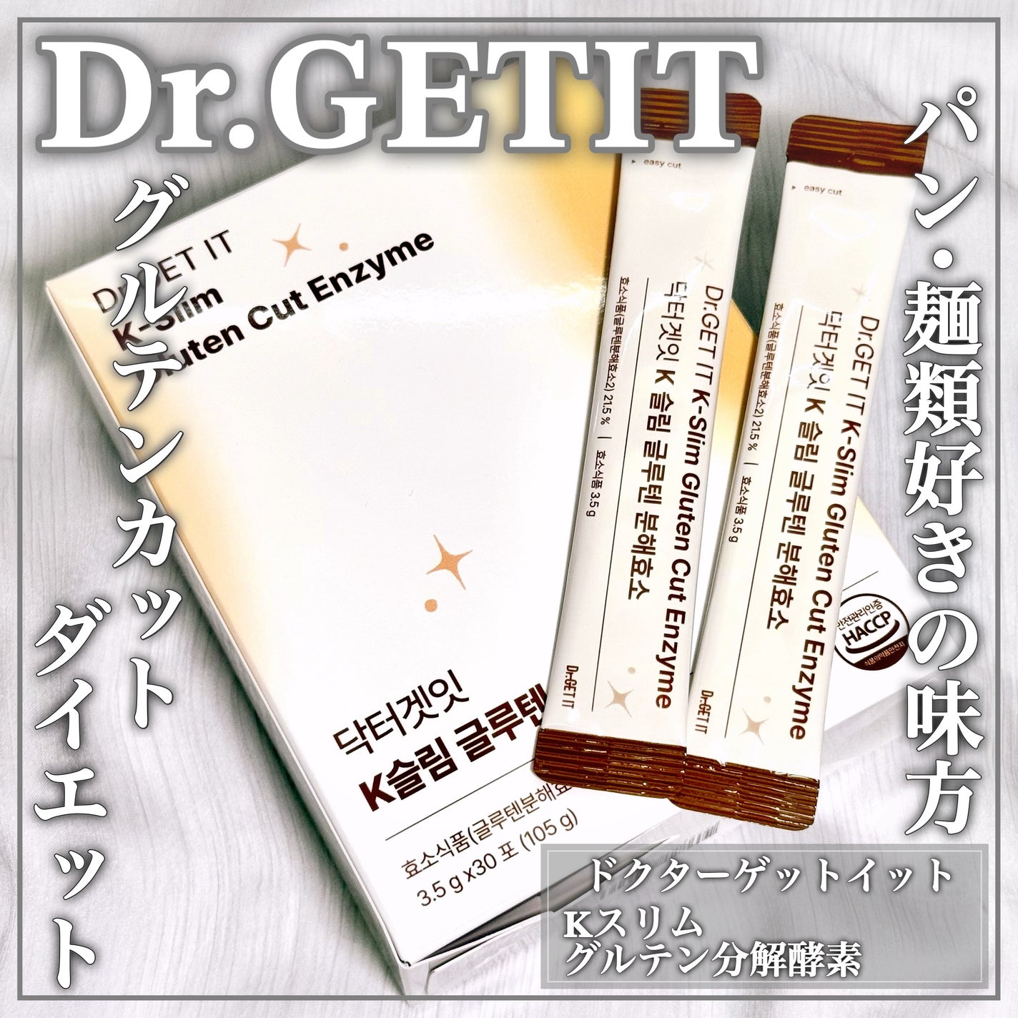 Kスリム グルテン分解酵/DR.GETIT/酵素食品を使ったクチコミ(1枚目)