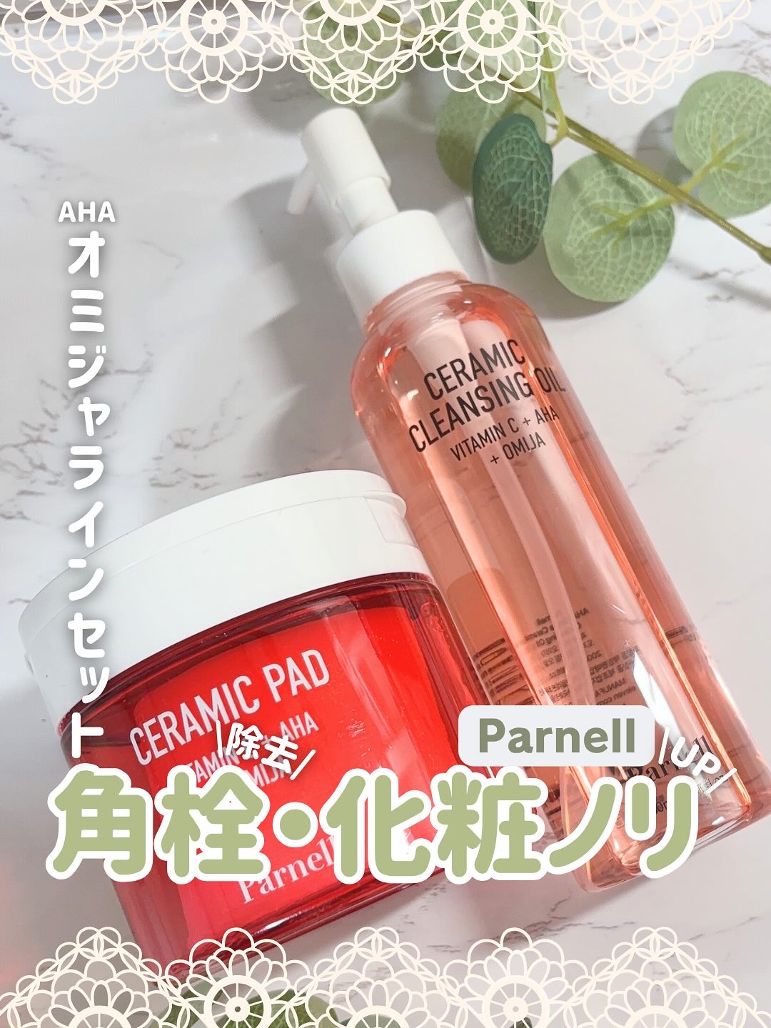 AHA オミジャ 陶器肌 パッド/parnell/トナーパッドを使ったクチコミ（1枚目）
