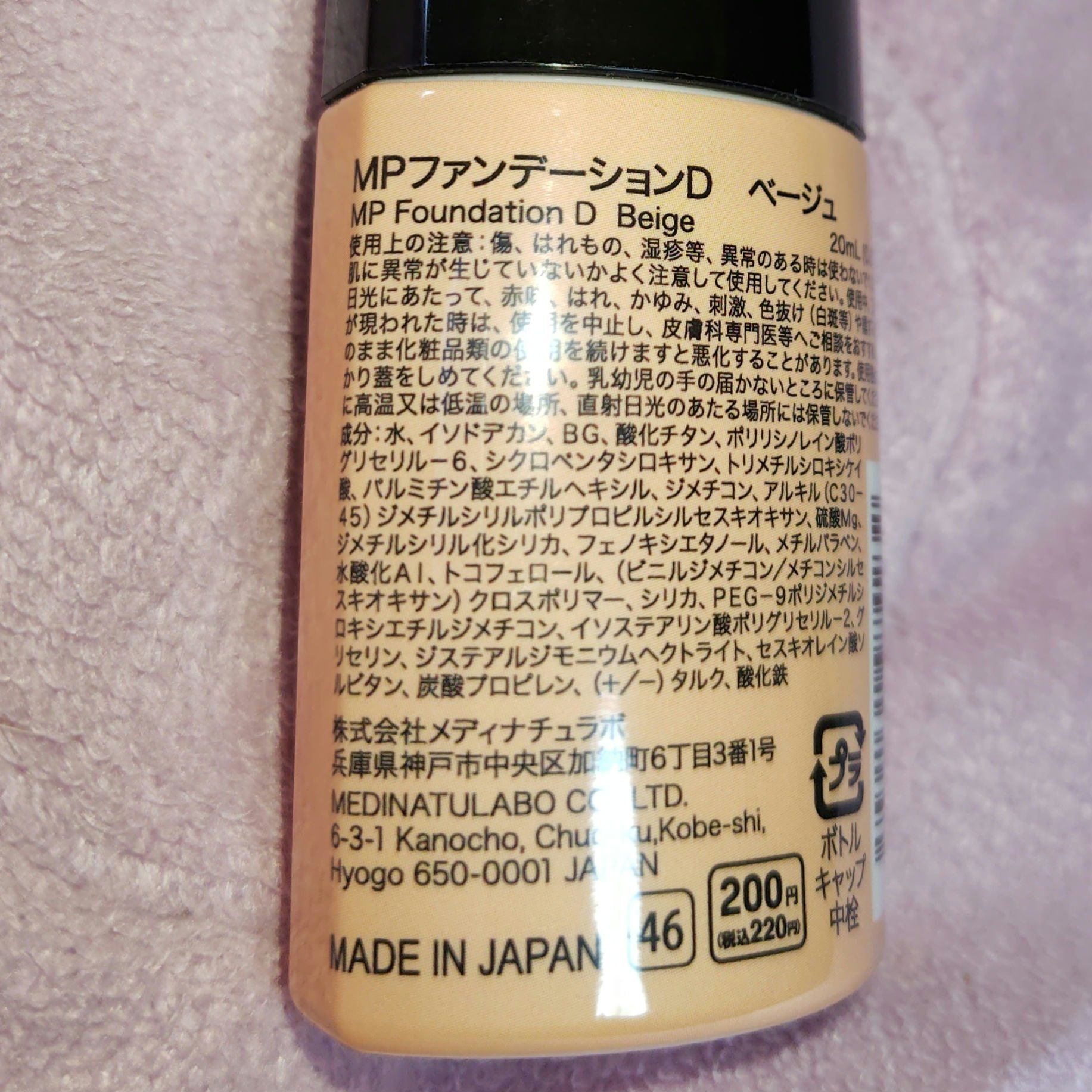 マスクプルーフファンデーションＤ/DAISO/リキッドファンデーションを使ったクチコミ（2枚目）