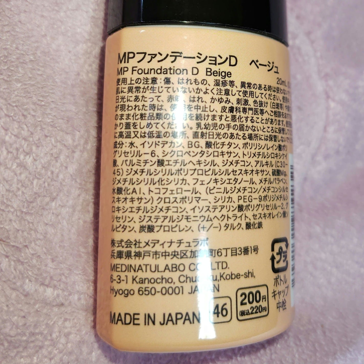 マスクプルーフファンデーションD/DAISO/リキッドファンデーションを使ったクチコミ(2枚目)