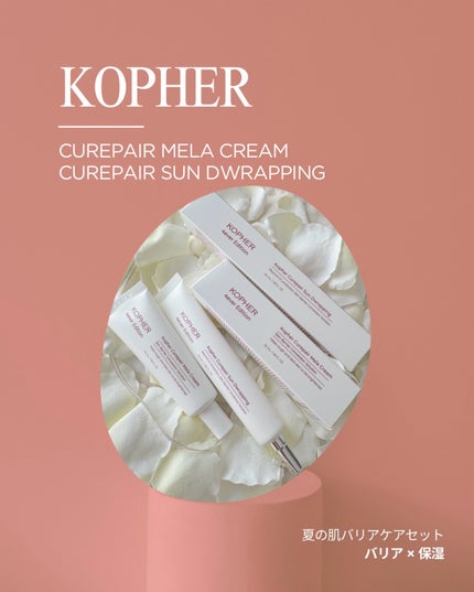 CUREPAIR MELA CREAM /KOPHER/フェイスクリームを使ったクチコミ(1枚目)