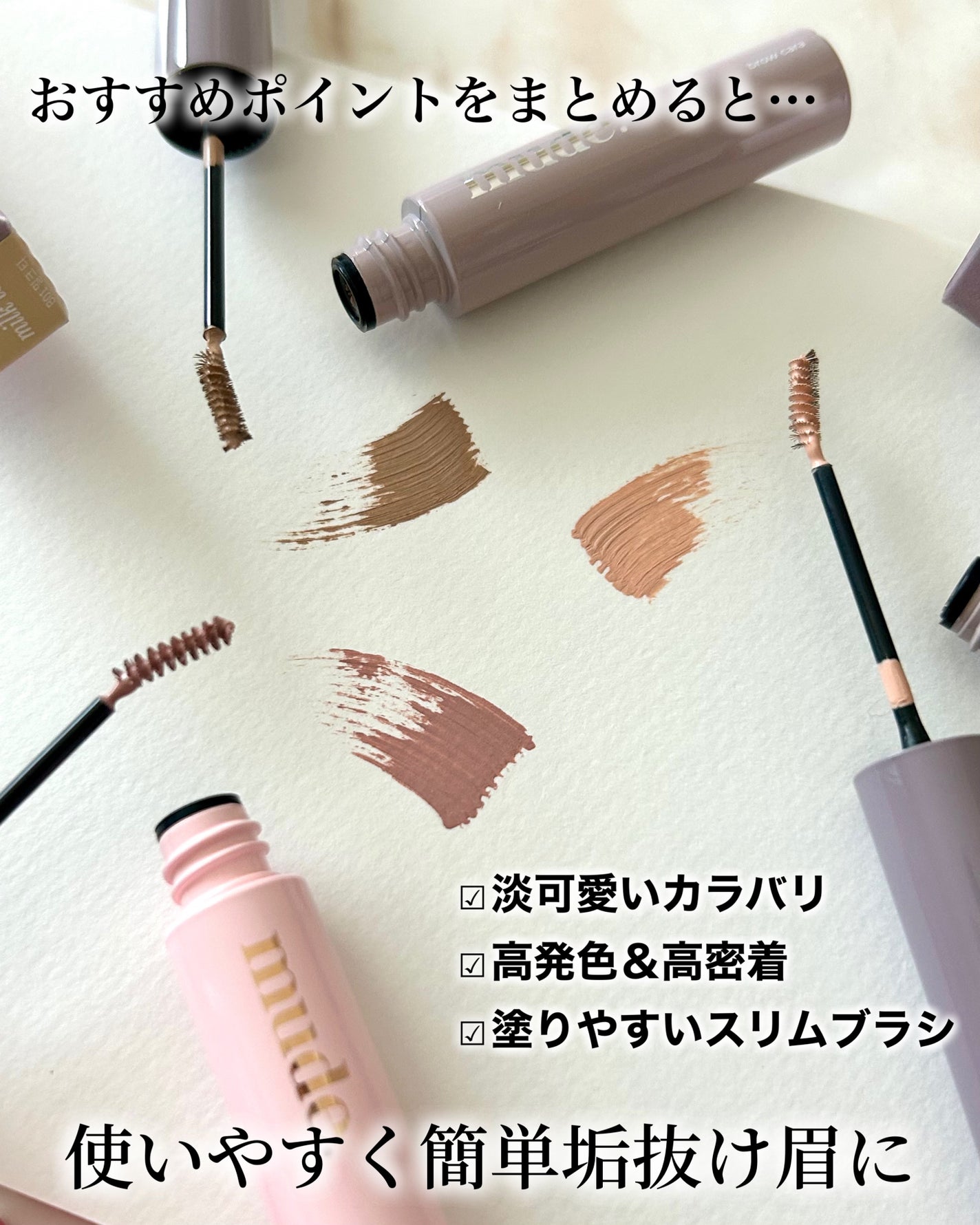 インスパイアスキニーブロウカラ/mude/眉マスカラを使ったクチコミ(6枚目)