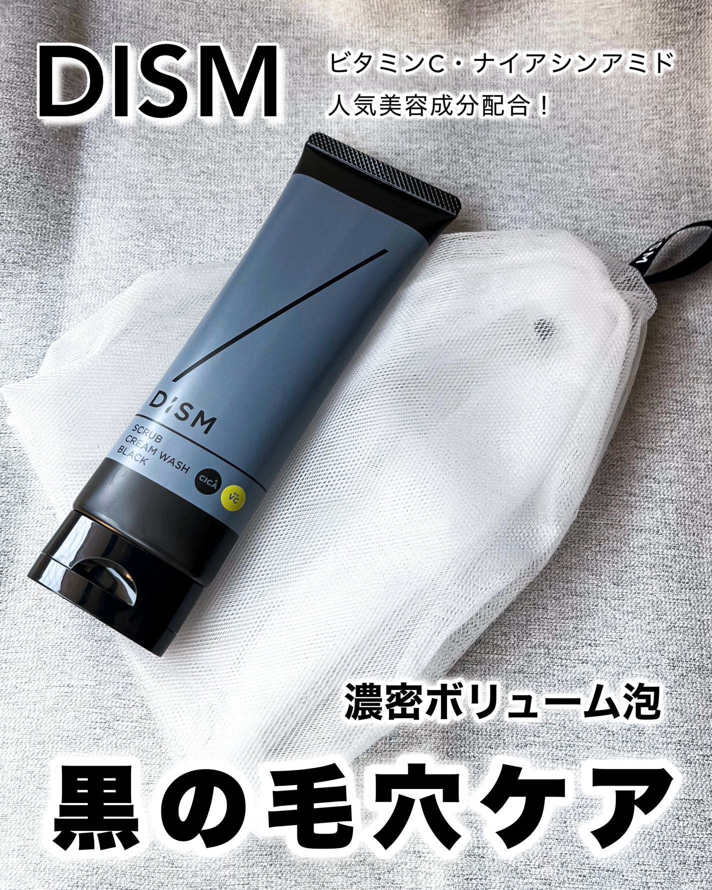 ディズム スクラブクリームウォッシュ ブラック/DISM/洗顔フォームを使ったクチコミ(1枚目)