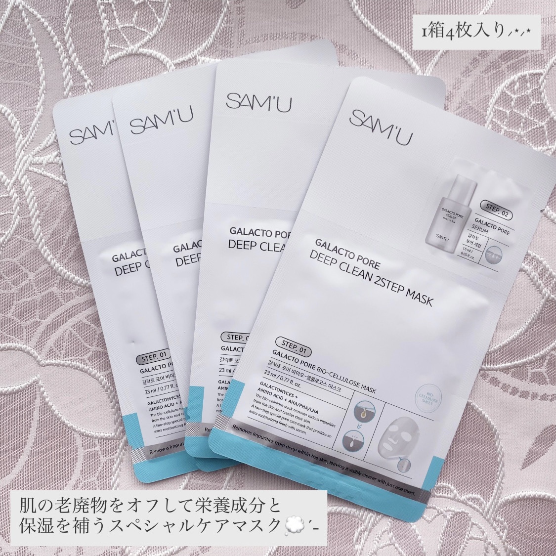 サミュ ガラクトポア ディープクリーン 2ステップマスク/SAM'U/シートマスク・パックを使ったクチコミ（2枚目）