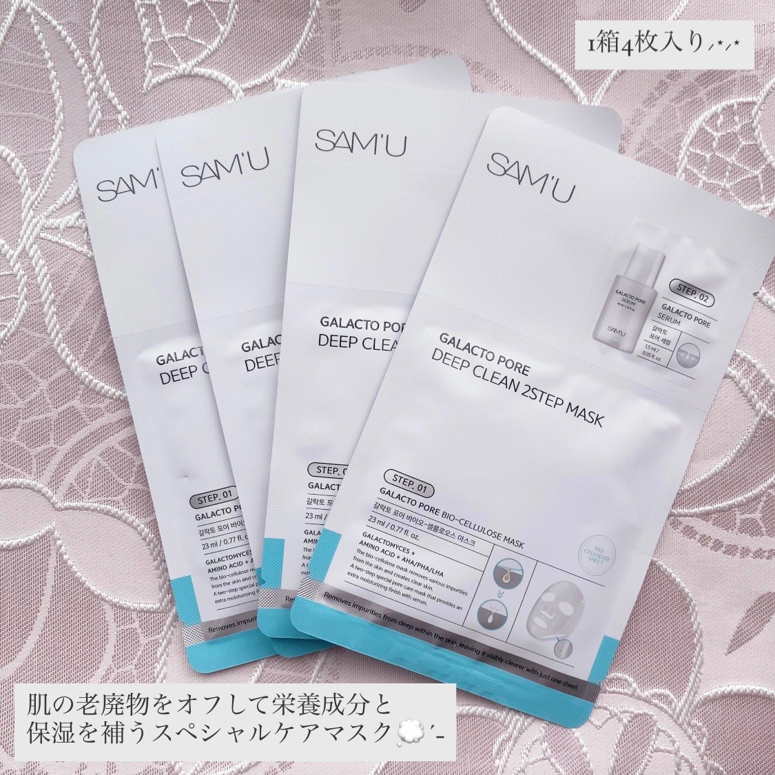 サミュ ガラクトポア ディープクリーン 2ステップマスク/SAM'U/シートマスク・パックを使ったクチコミ(2枚目)