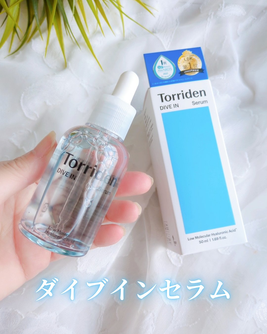 ダイブイン セラム/Torriden/美容液を使ったクチコミ（2枚目）