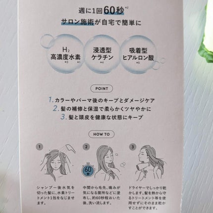 MQURE 水素※1トリートメント/MQURE/洗い流すヘアトリートメントを使ったクチコミ(4枚目)