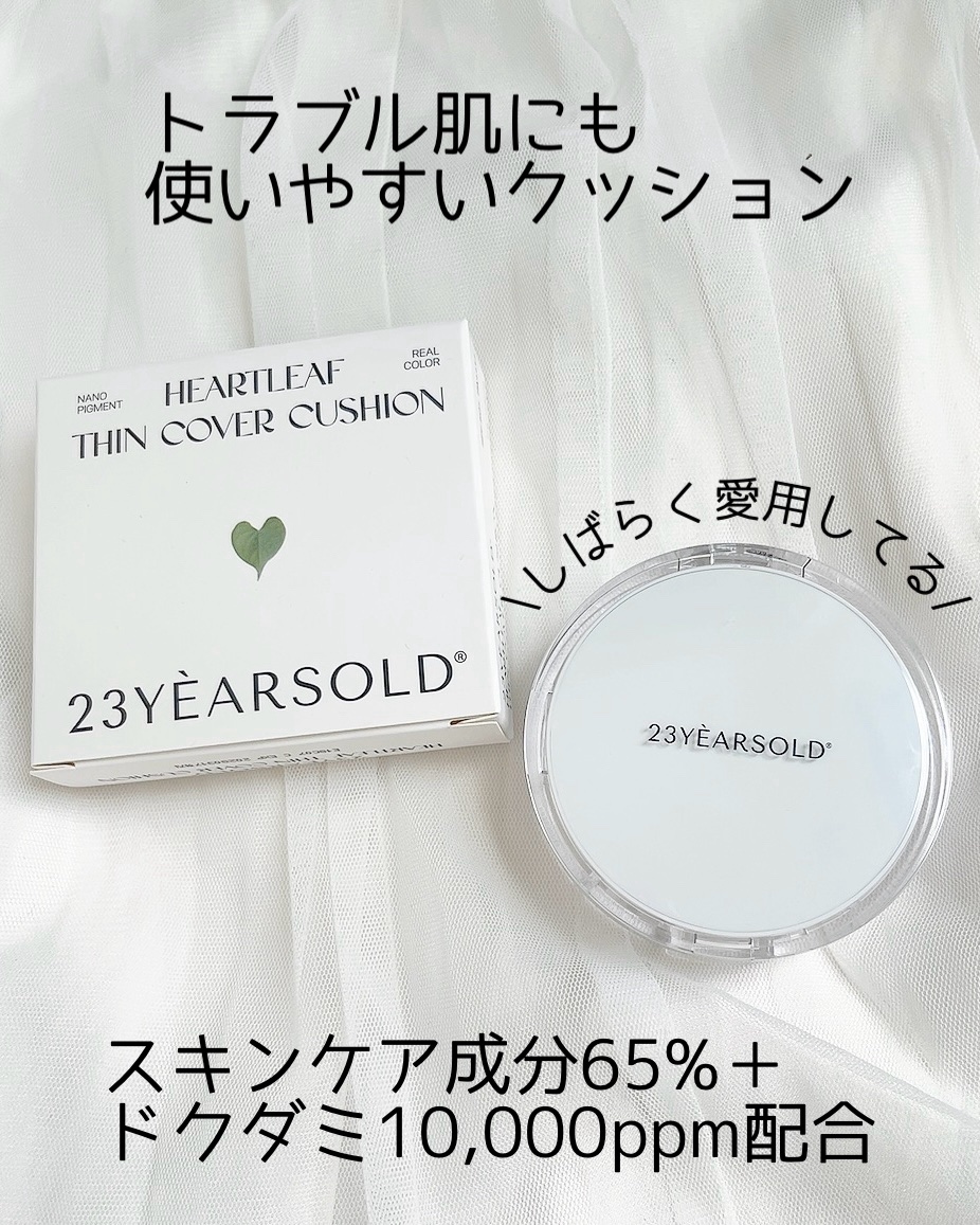 ハートリーフシーンカバークッション/23years old/クッションファンデーションを使ったクチコミ（1枚目）
