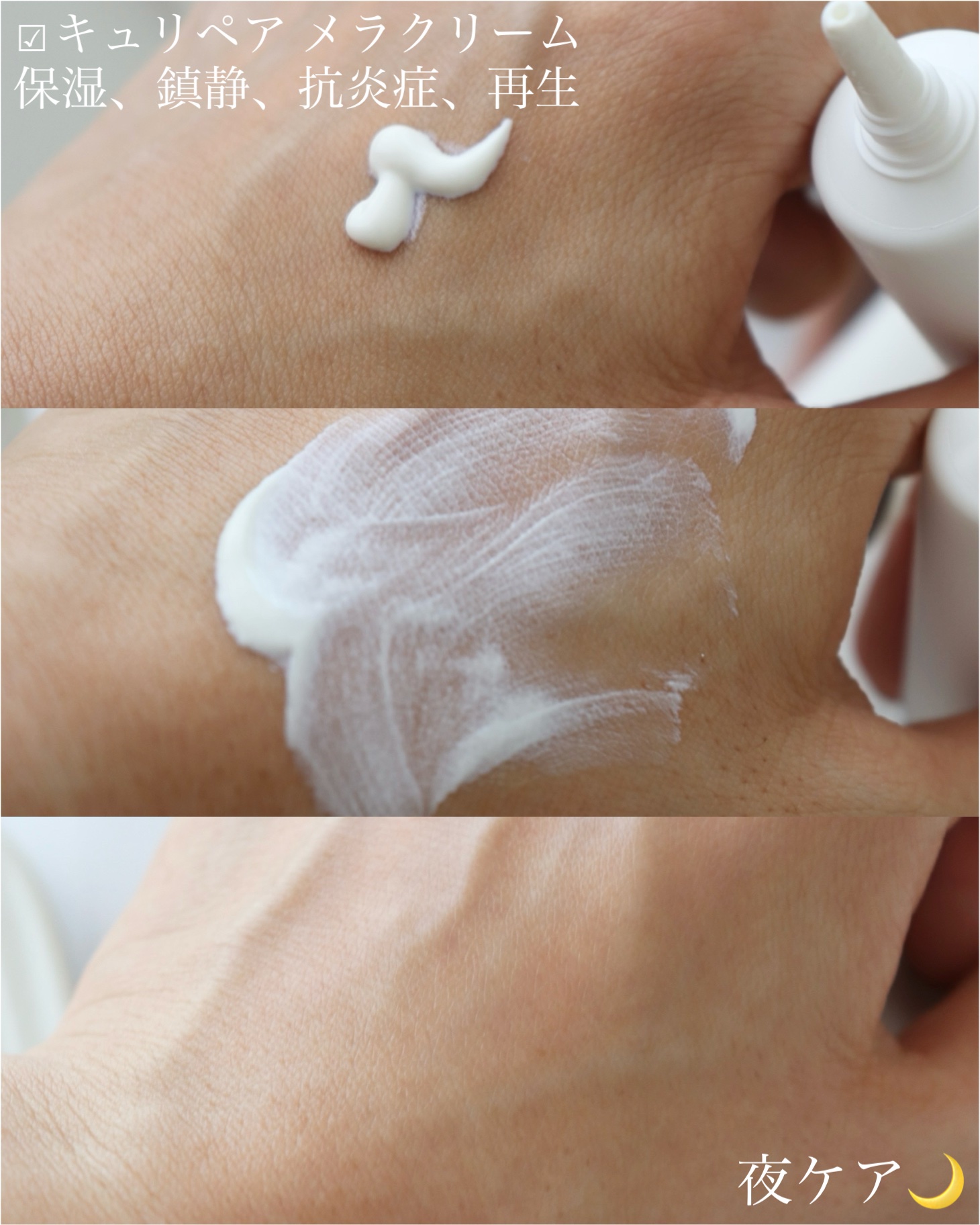 CUREPAIR MELA CREAM /KOPHER/フェイスクリームを使ったクチコミ（2枚目）