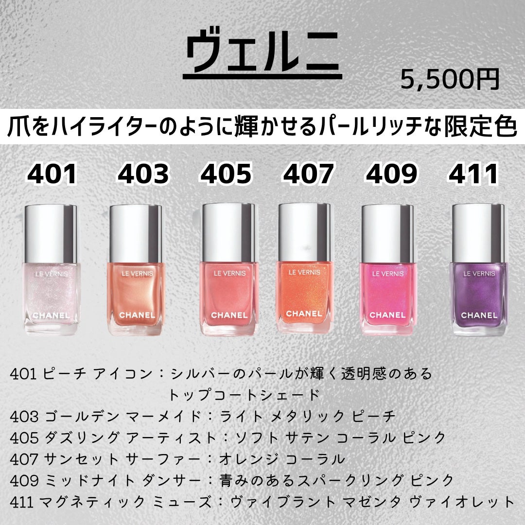CHANEL マニキュア ヴェルニ 12個 2025年夏新作マニキュア】ヴェルニ|CHANELの口コミ - 新作