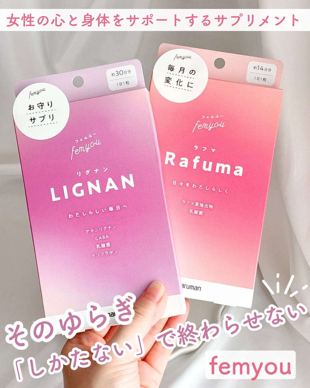 Rafuma（ラフマ）/femyou/健康サプリメントを使ったクチコミ（1枚目）