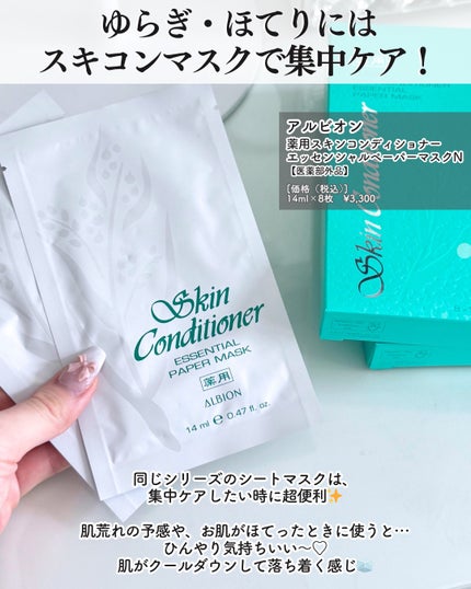 アルビオン 薬用スキンコンディショナー エッセンシャル ペーパーマスク E/ALBION/シートマスク・パックを使ったクチコミ(4枚目)