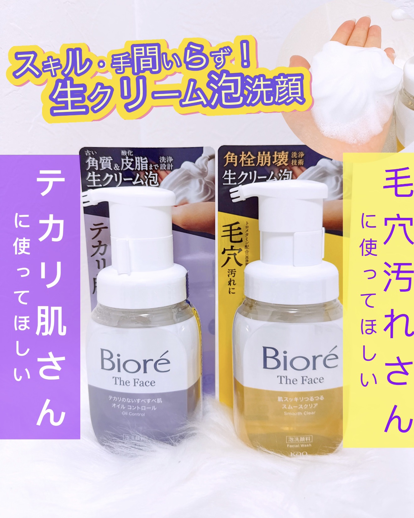 ビオレ ザフェイス 泡洗顔料 スムースクリア/ビオレ/泡洗顔を使ったクチコミ（1枚目）