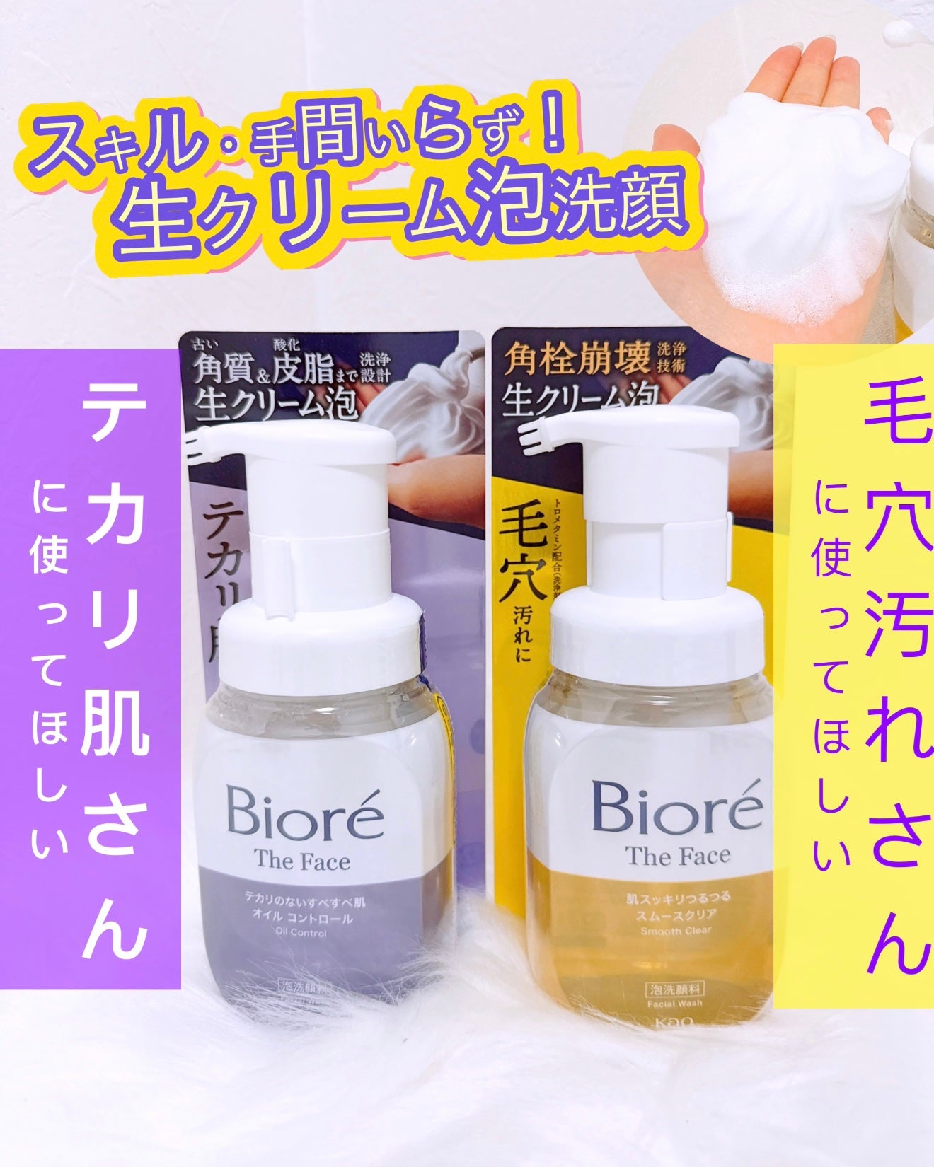 ビオレ ザフェイス 泡洗顔料 オイルコントロール/ビオレ/泡洗顔を使ったクチコミ(1枚目)