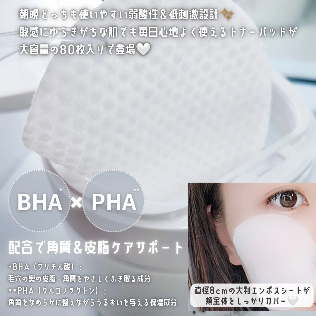 デイリートナーパッド/NEEDLY/トナーパッドを使ったクチコミ（2枚目）