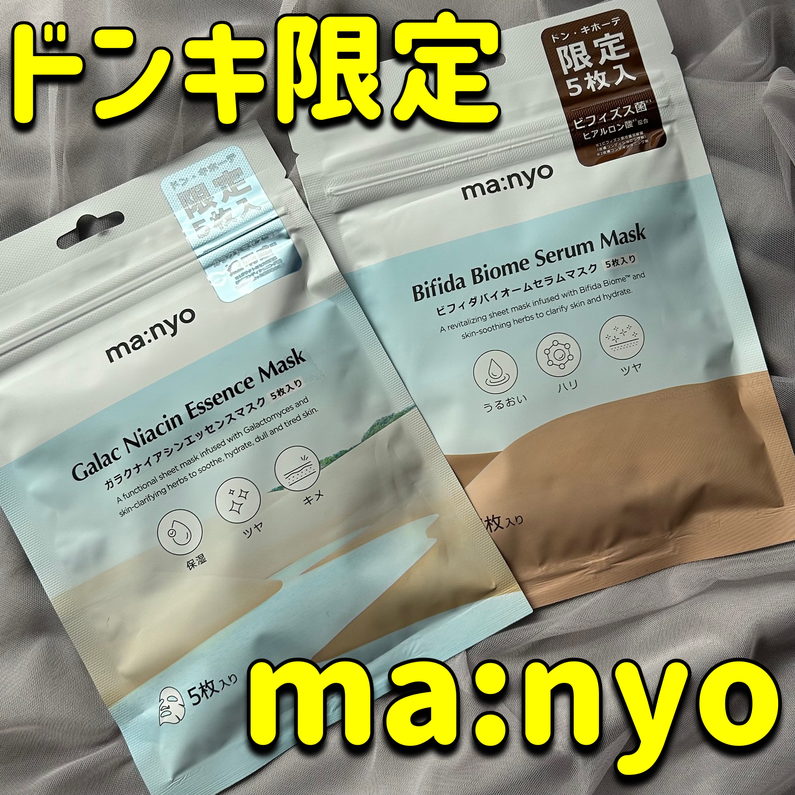 ガラクナイアシン エッセンスマスク/manyo/シートマスク・パックを使ったクチコミ（1枚目）