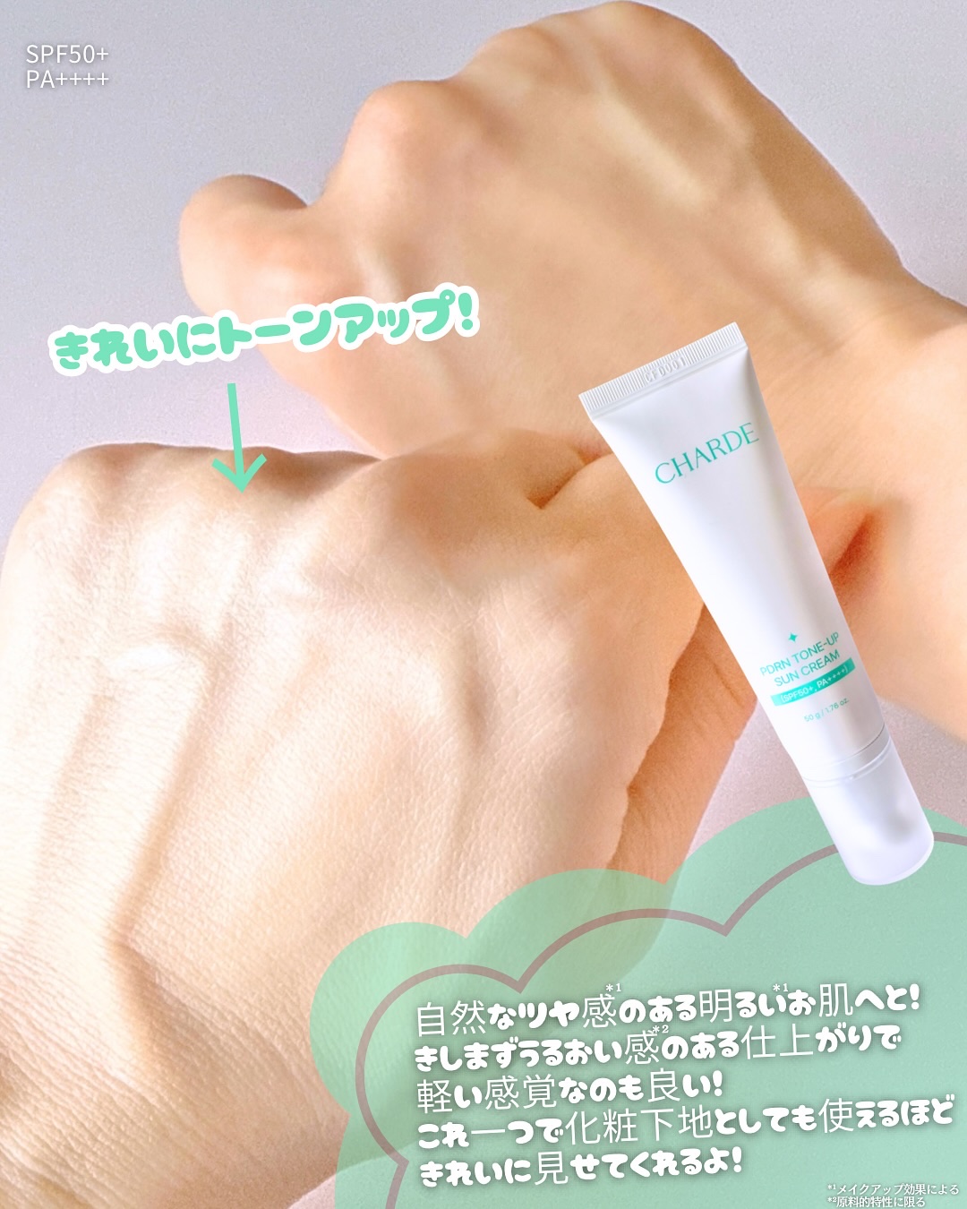 PDRN TONE-UP SUN CREAM/CHARDE/日焼け止めクリームを使ったクチコミ（3枚目）