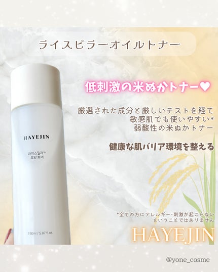 ライスピラーオイルトナー/HAYEJIN/化粧水を使ったクチコミ(5枚目)