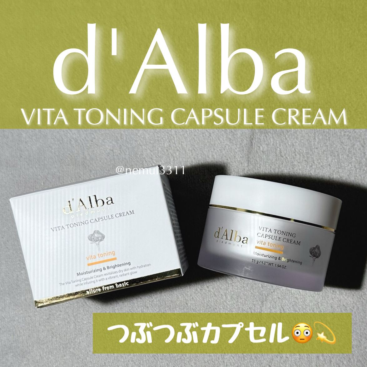 ビタトーニングカプセルクリーム/ダルバ/フェイスクリームを使ったクチコミ（1枚目）