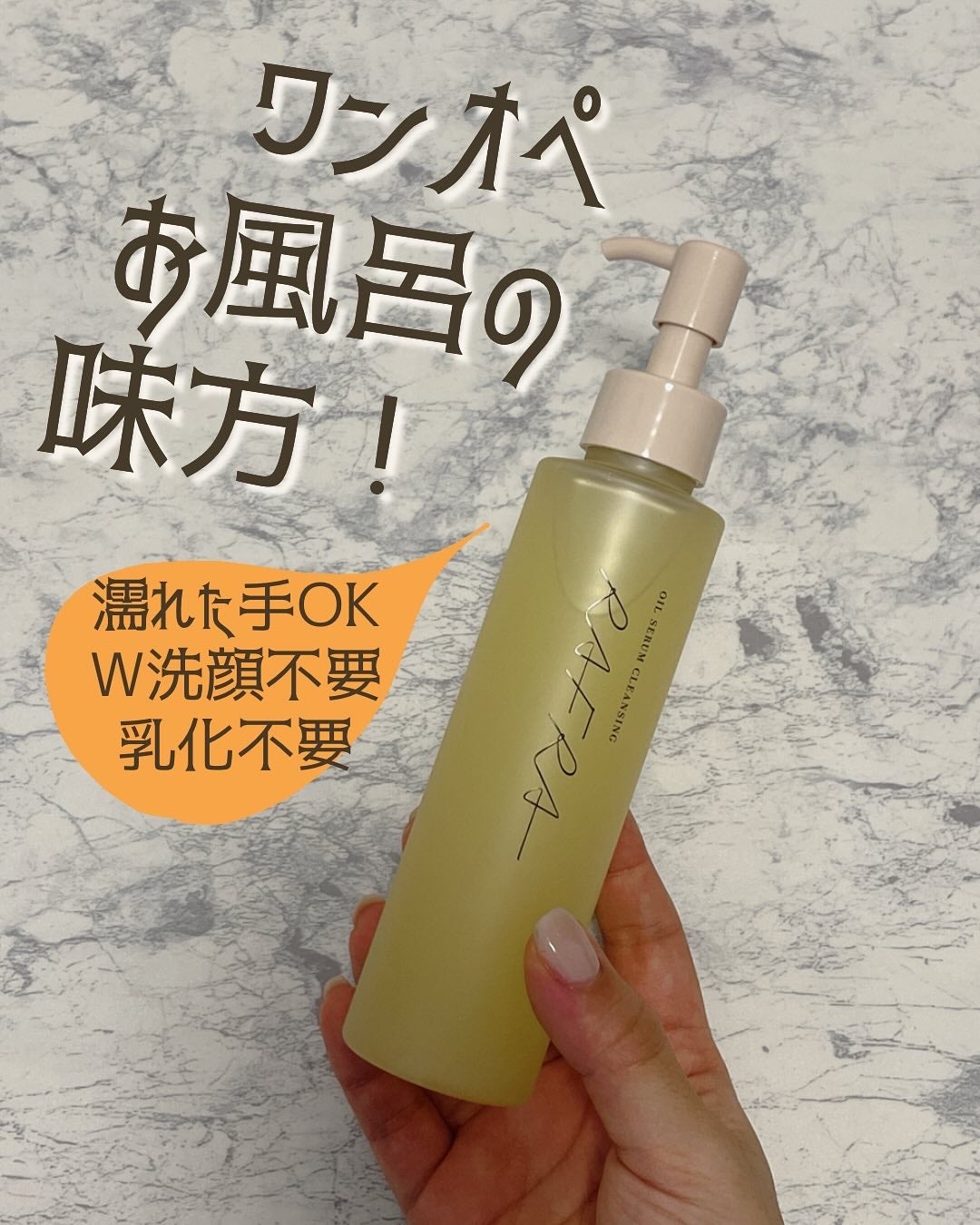 オイルセラムクレンジング/RAFRA/オイルクレンジングを使ったクチコミ(1枚目)