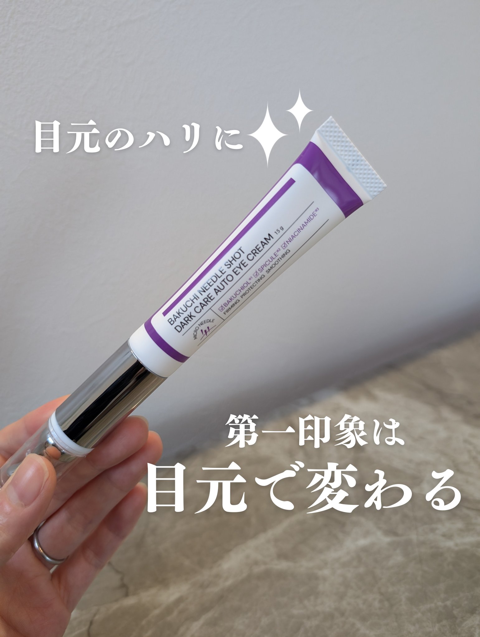 BAKUCHI NEEDLE SHOT DARK CARE AUTO EYE CREAM/LIALUSTER/アイケア・アイクリームを使ったクチコミ（1枚目）