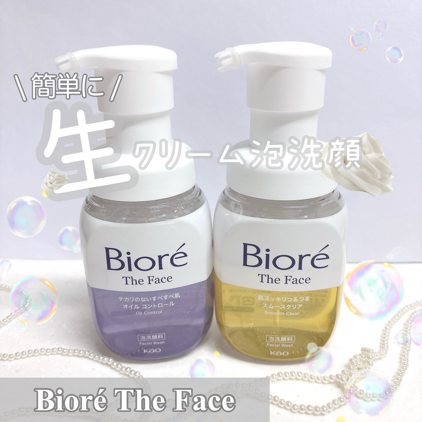 ビオレ ザフェイス 泡洗顔料 オイルコントロール/ビオレ/泡洗顔を使ったクチコミ（1枚目）