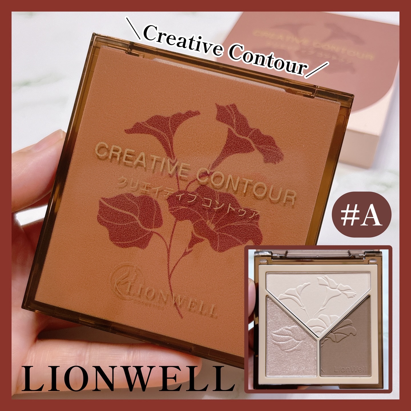 クリエイティブ コントゥア/LionWell（ライオンウェル）/シェーディングを使ったクチコミ（1枚目）