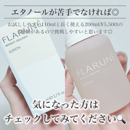 フラルネ ブライトスカッシュ/ALBION/化粧水を使ったクチコミ(7枚目)