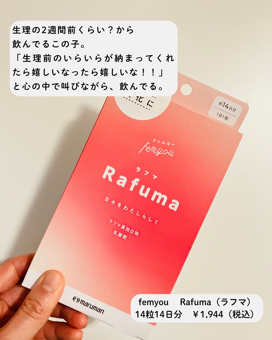 Rafuma（ラフマ）/femyou/健康サプリメントを使ったクチコミ（3枚目）