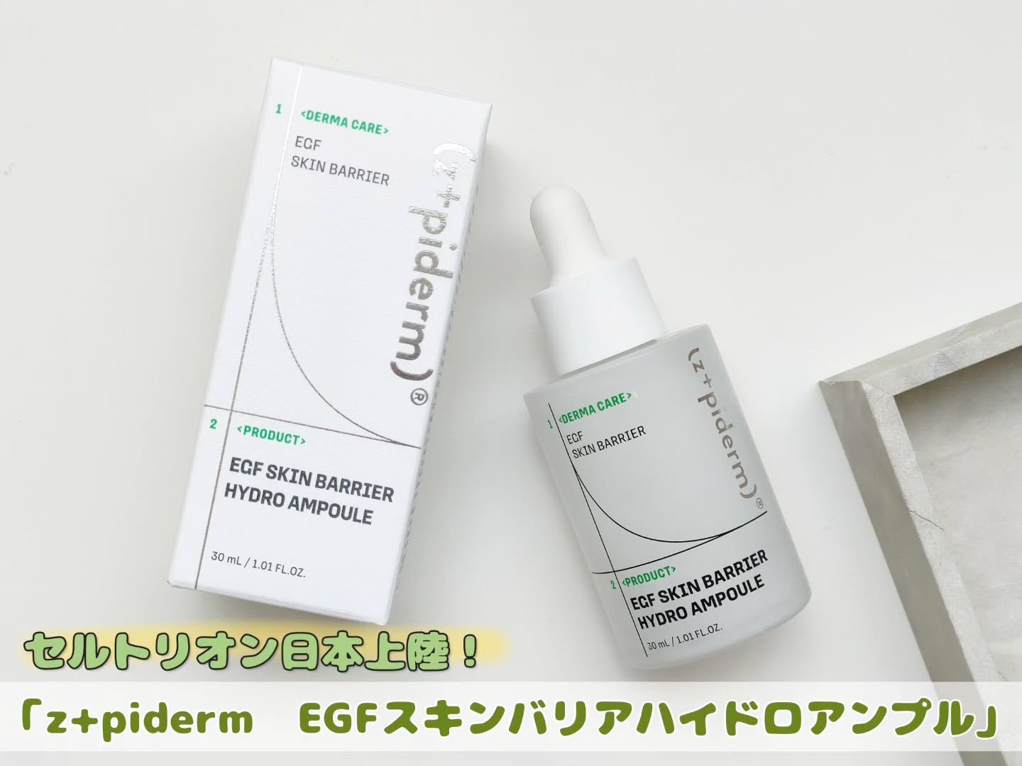 EGFスキンバリアハイドロアンプル/z+piderm/美容液を使ったクチコミ（1枚目）