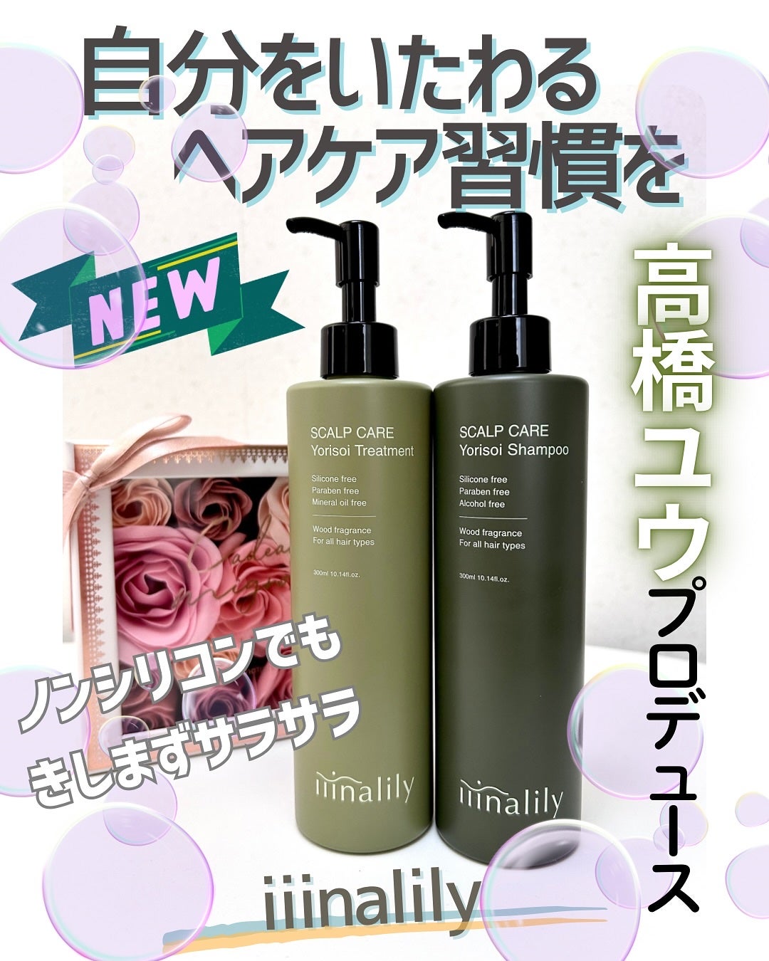 ヨリソイシャンプー/トリートメント/iiinalily/市販シャンプーを使ったクチコミ(1枚目)