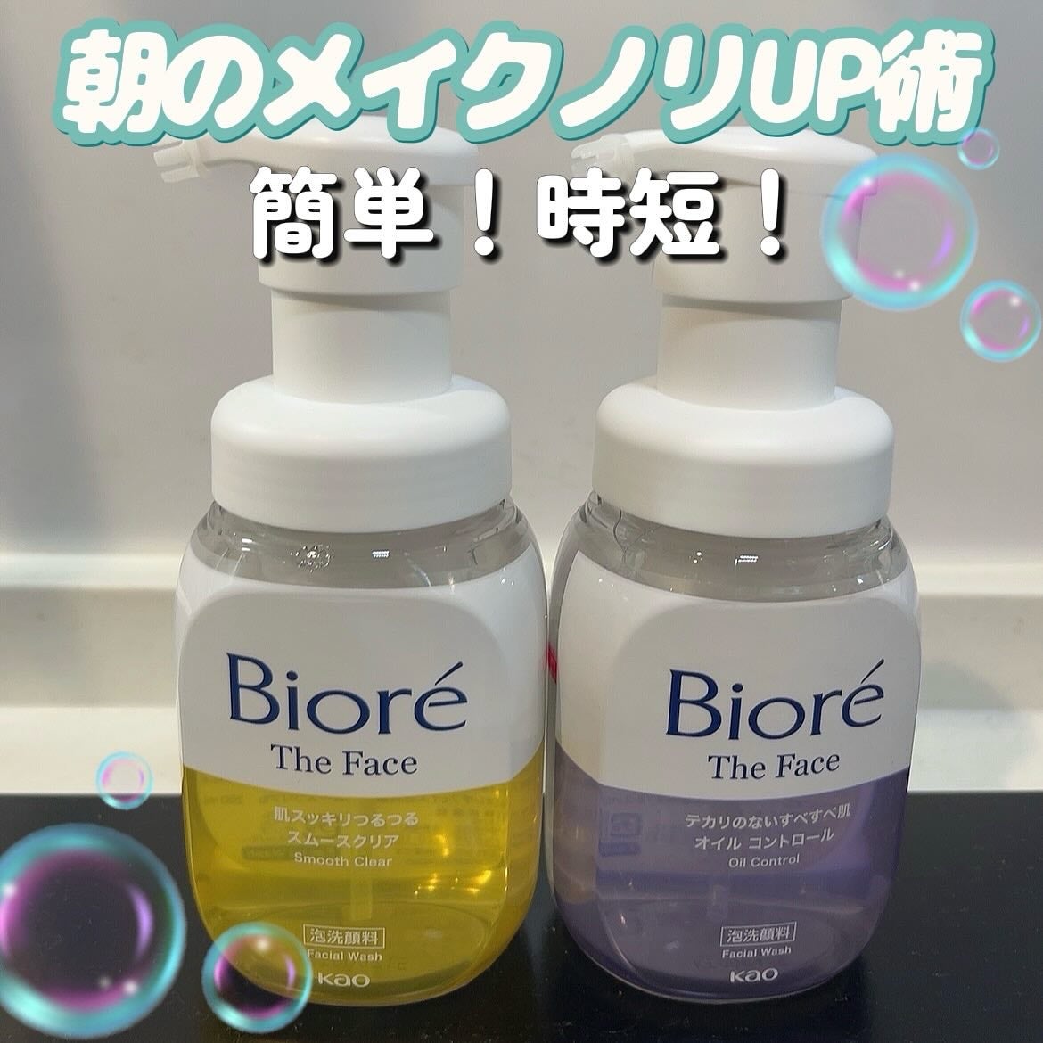 ビオレ ザフェイス 泡洗顔料 オイルコントロール/ビオレ/泡洗顔を使ったクチコミ(1枚目)
