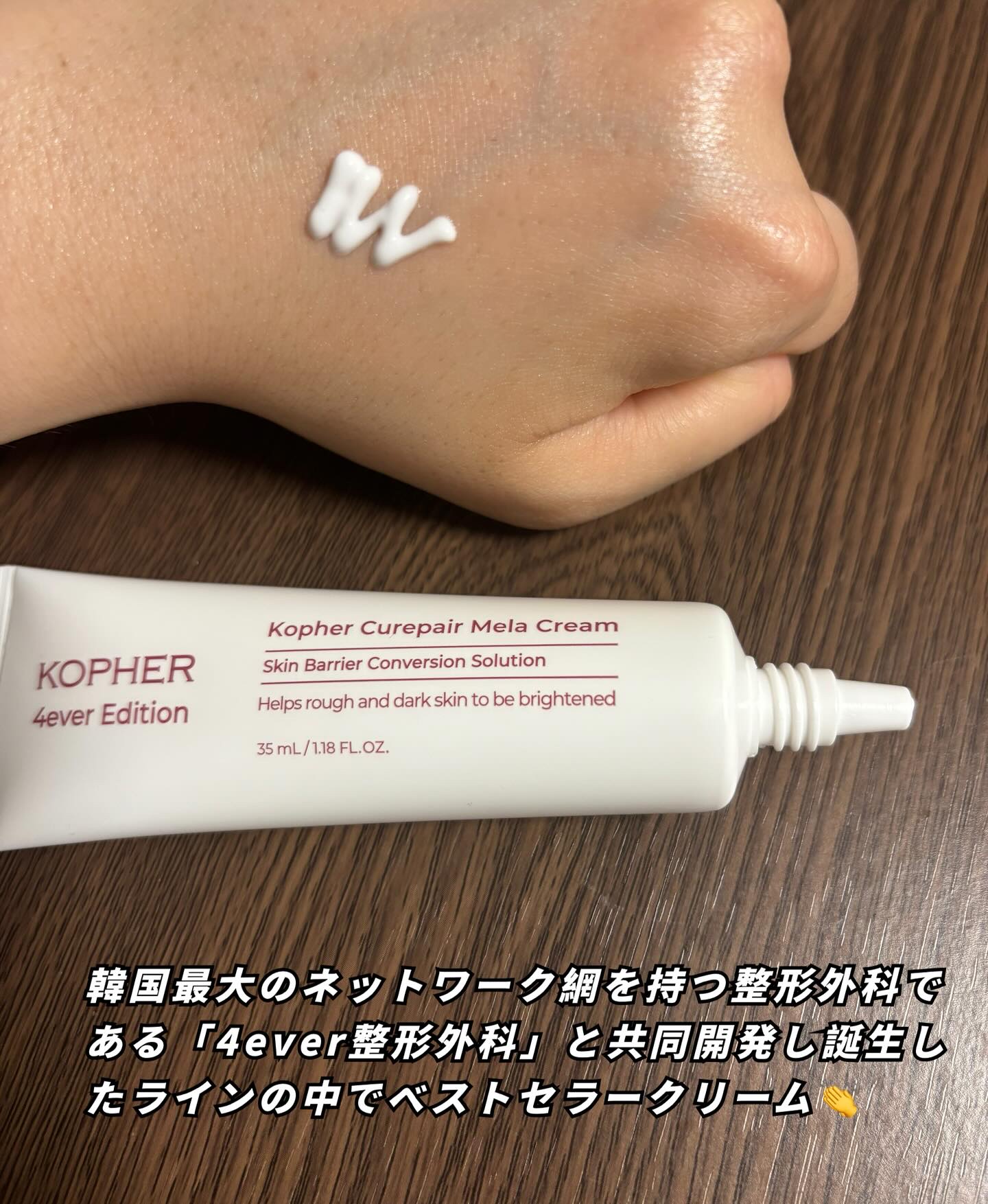 CUREPAIR MELA CREAM /KOPHER/フェイスクリームを使ったクチコミ（2枚目）