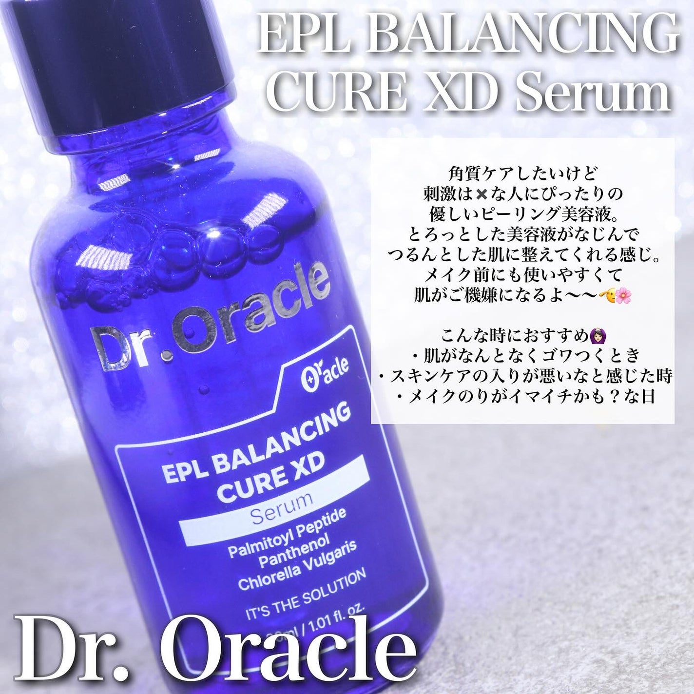 EPL バランシングキュアセラムXD/Dr.Oracle/美容液を使ったクチコミ(3枚目)