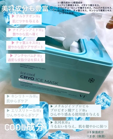 クライオアイス マスク/VT/シートマスク・パックを使ったクチコミ(2枚目)