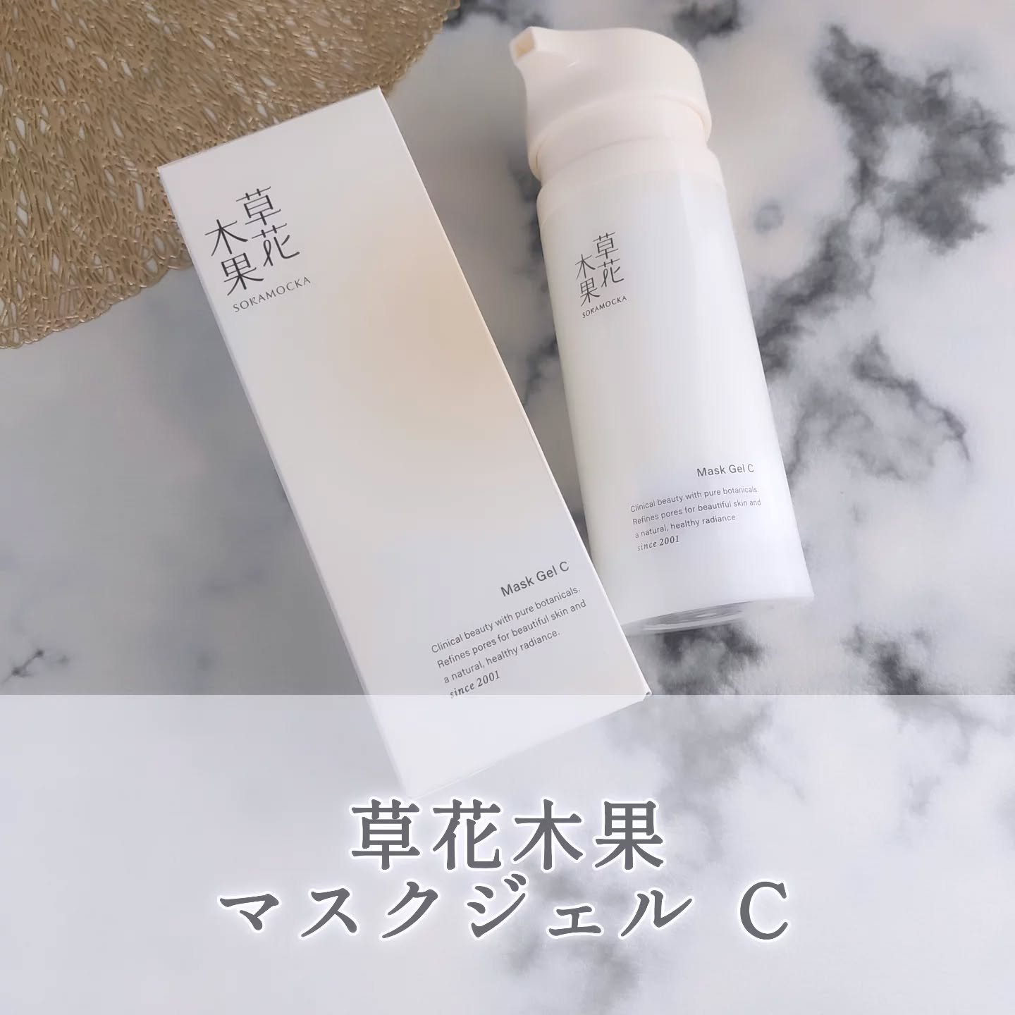 草花木果 マスクジェル C ＜美容液・マスク＞/草花木果/美容液を使ったクチコミ（1枚目）