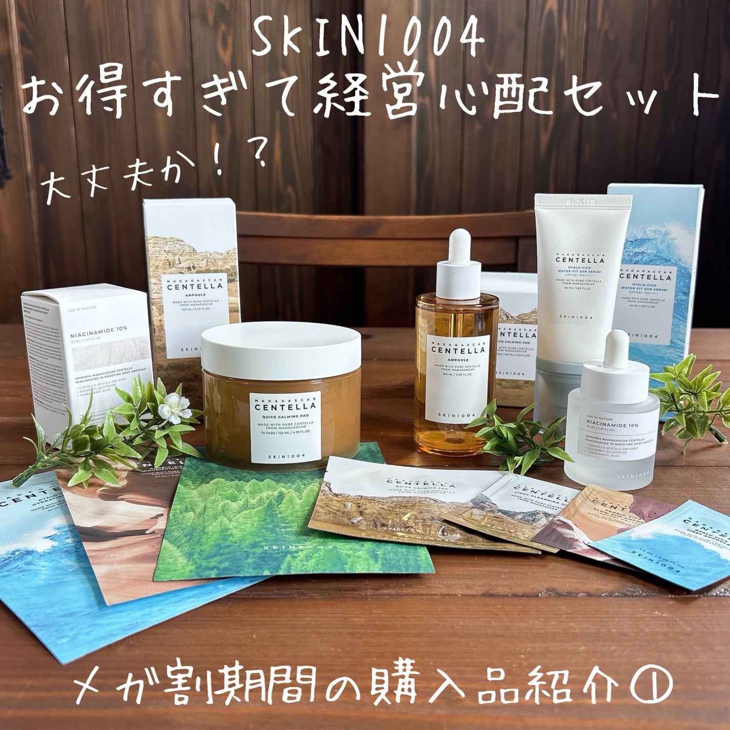 センテラ アンプル/SKIN1004/美容液を使ったクチコミ(1枚目)