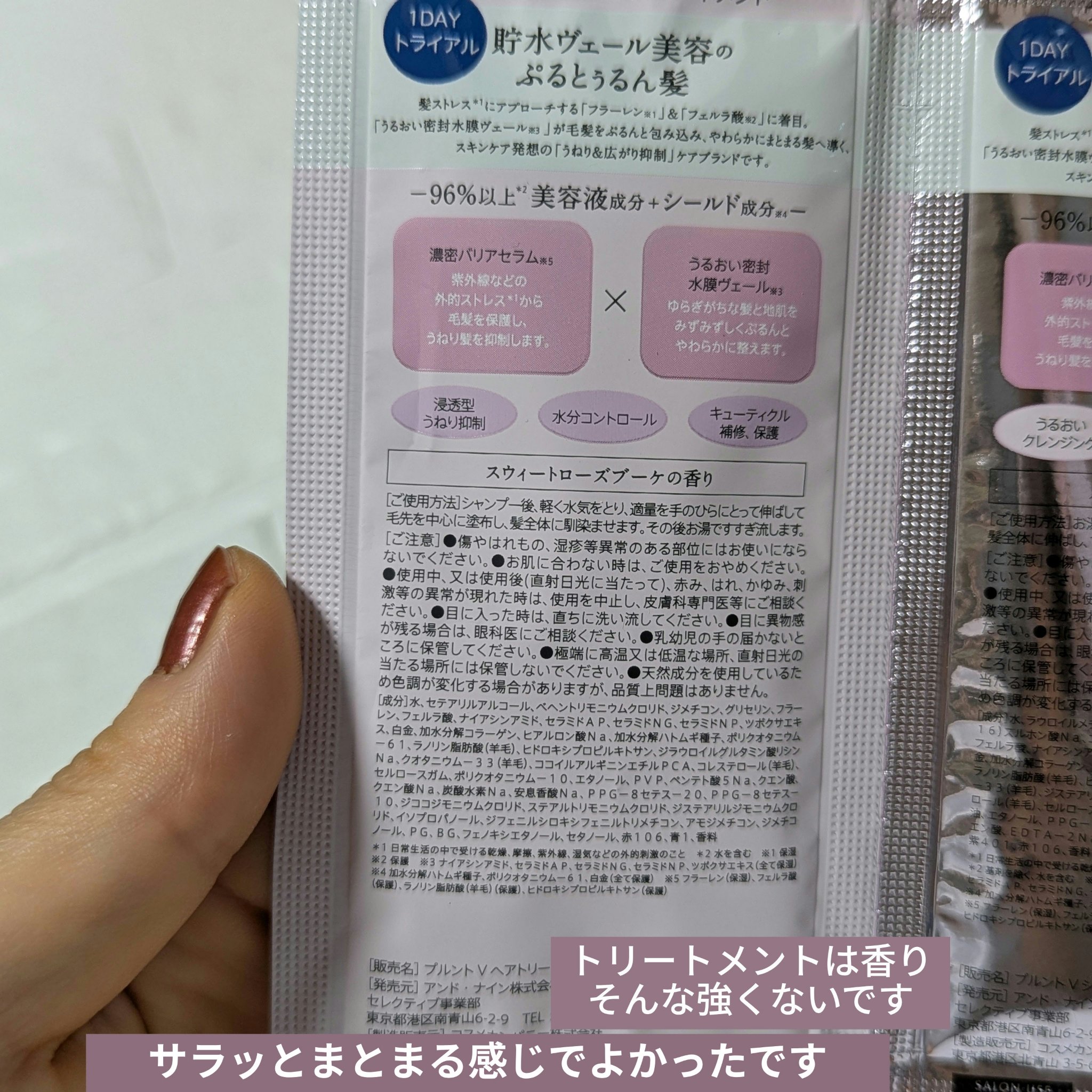 プルント　ヴェーリング美容液シャンプー／トリートメント/Purunt./シャンプー・コンディショナーを使ったクチコミ（3枚目）