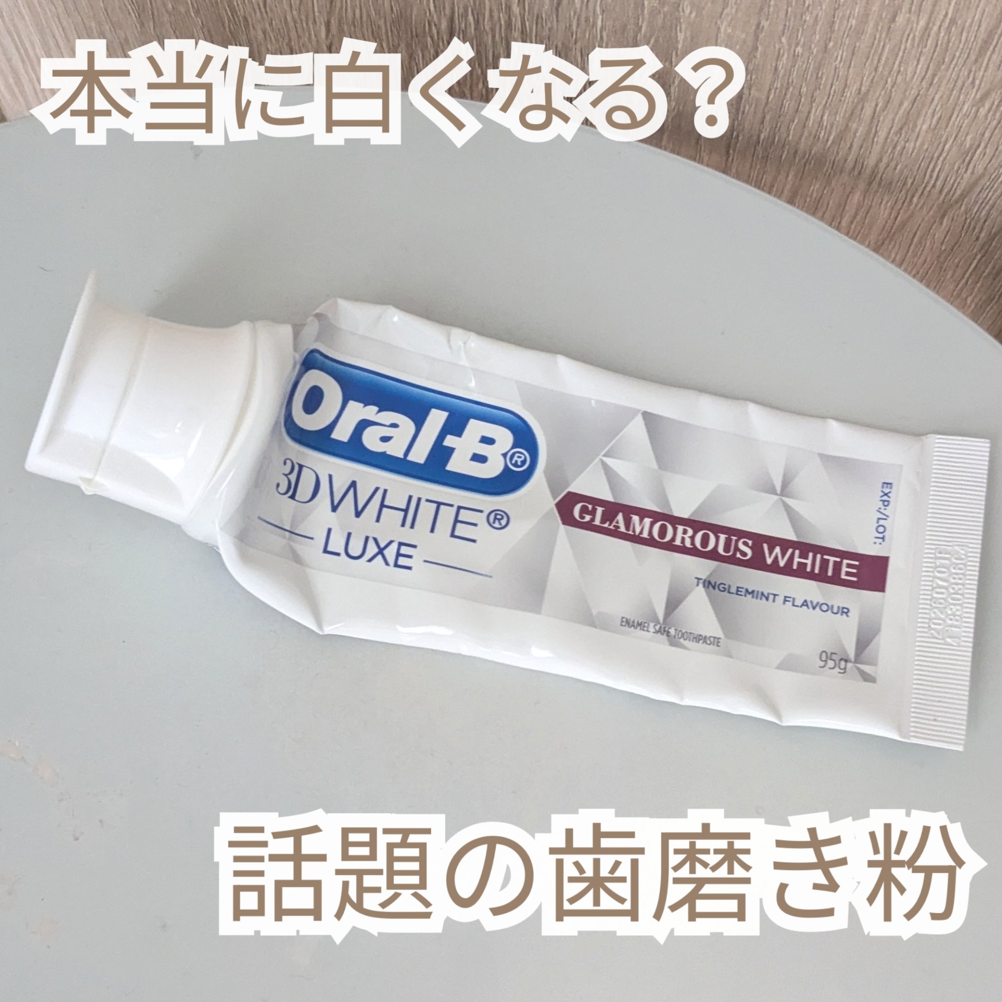 【本当に白くなる？SNSでよく見る歯磨き粉を使い切りレビュー】

こんにちは、ぽわです🍀
今日はSNSでよく見かける歯磨き粉を使い切ったので、正直レビューしていきます。

こちらの歯磨き粉はシートタイプが話題ですが、歯磨き粉もよく見かける