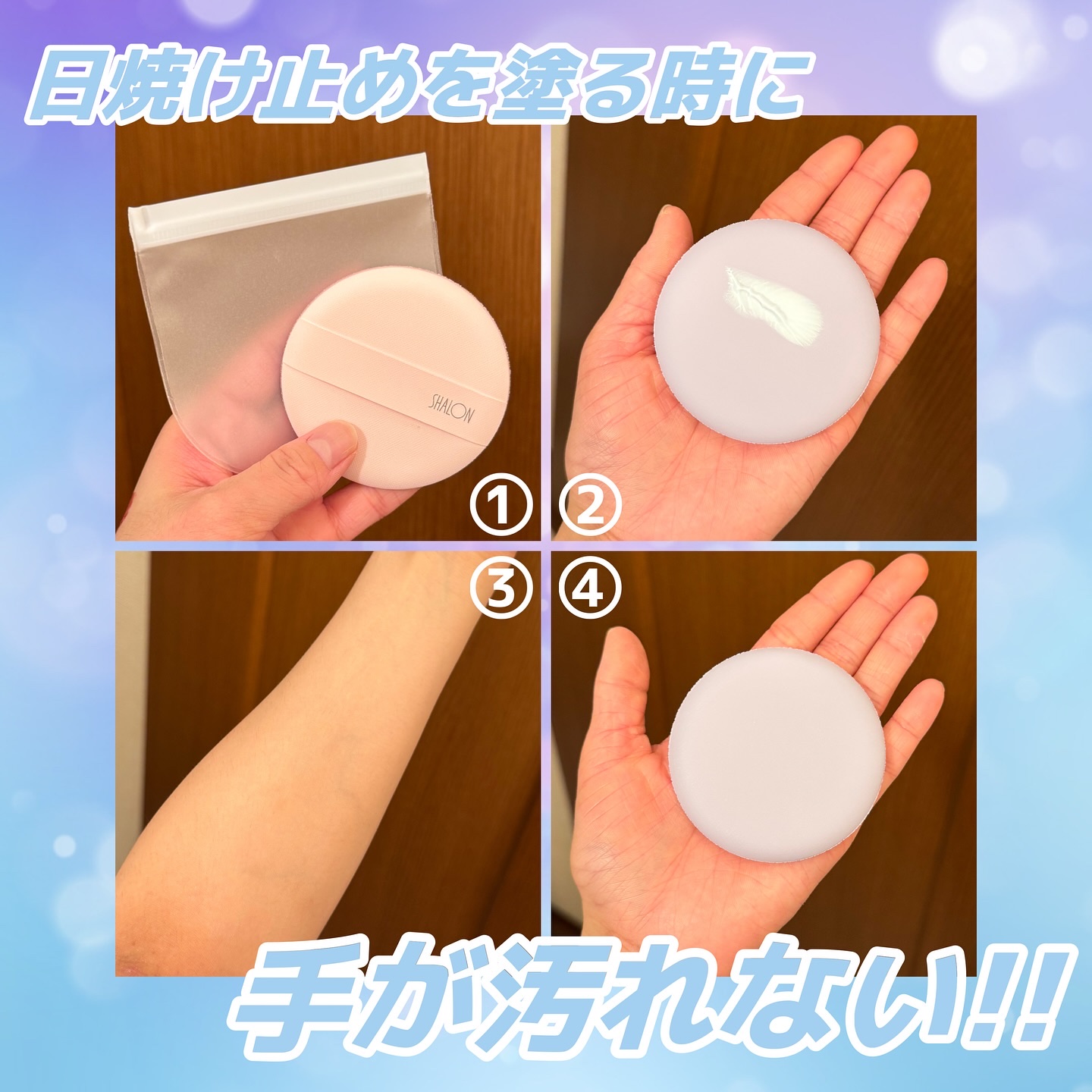 UV-520 シャロン ＵＶクリーム用パフ・浸透ほぼゼロ/シャロン/パフ・スポンジを使ったクチコミ（2枚目）