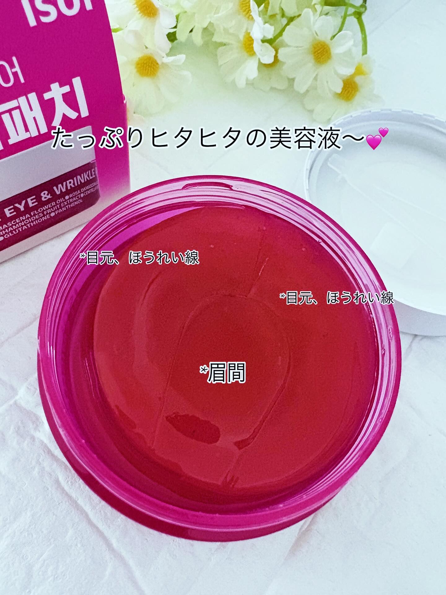 アイソイ 目元集中ケア アイゲルパッチ /ISOI/アイケア・アイクリームを使ったクチコミ（3枚目）