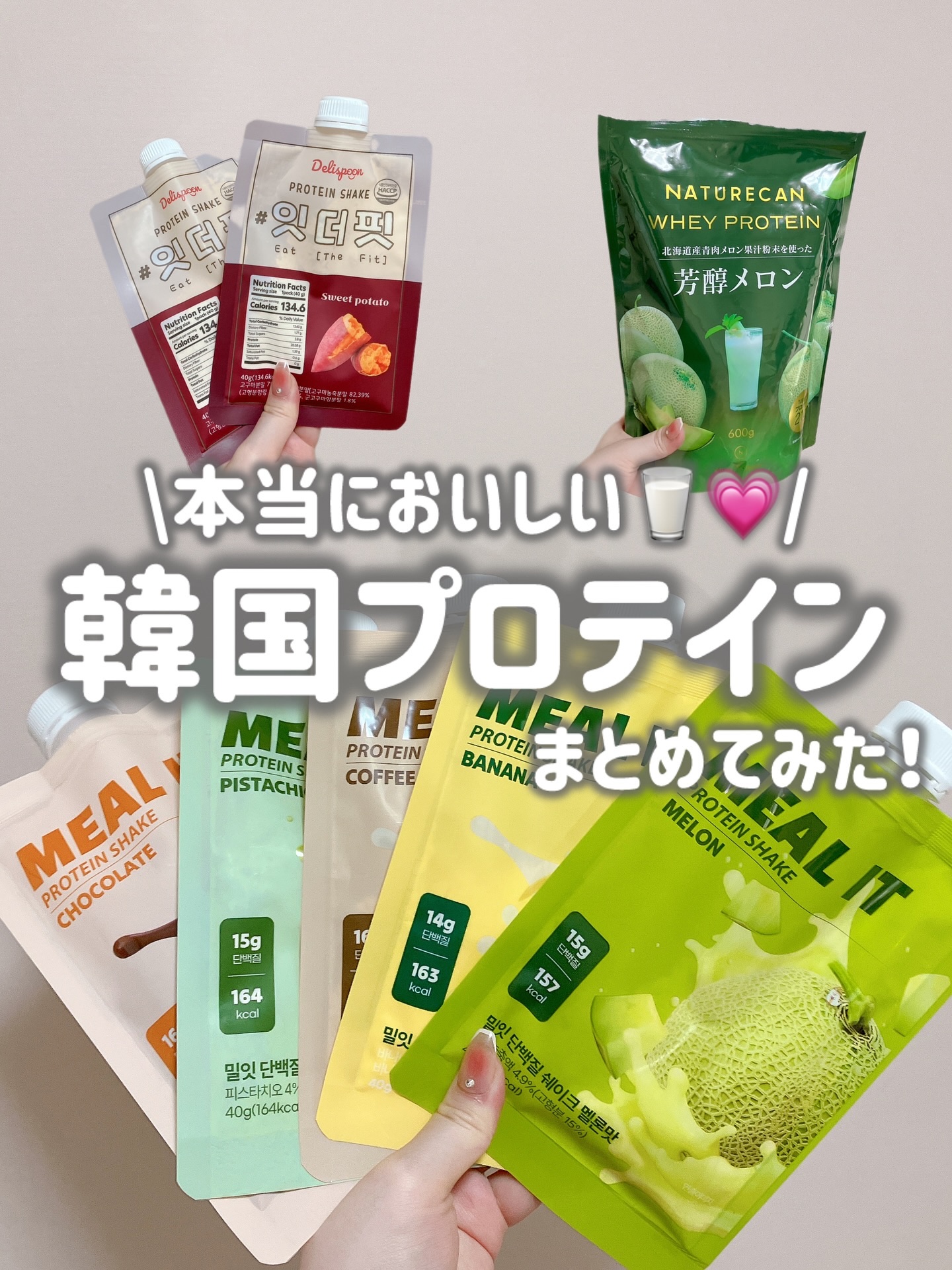 ミルイット プロテインシェイク・ポケット型/ミルイット/ソイプロテインを使ったクチコミ（1枚目）