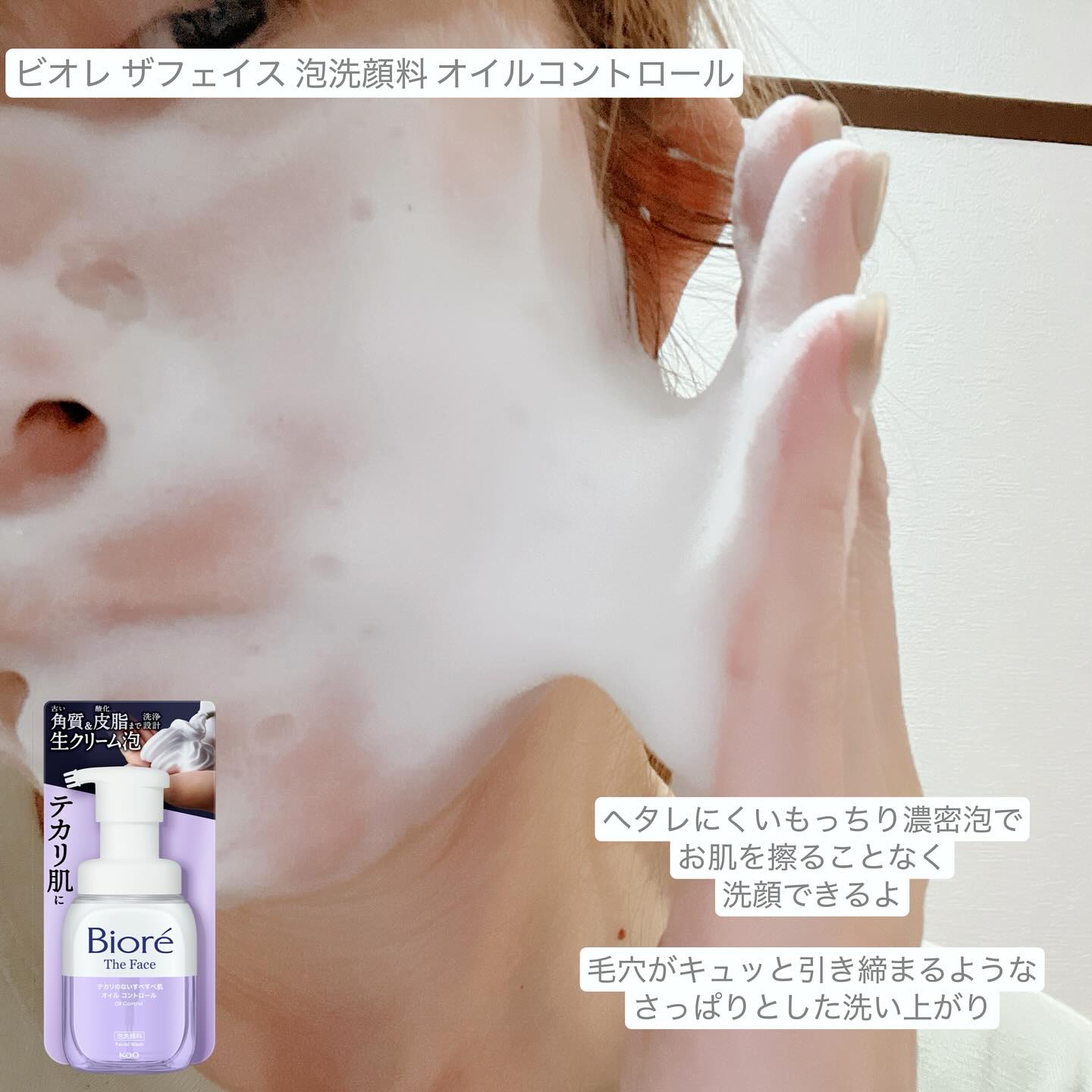 ビオレ ザフェイス 泡洗顔料 オイルコントロール/ビオレ/泡洗顔を使ったクチコミ（3枚目）