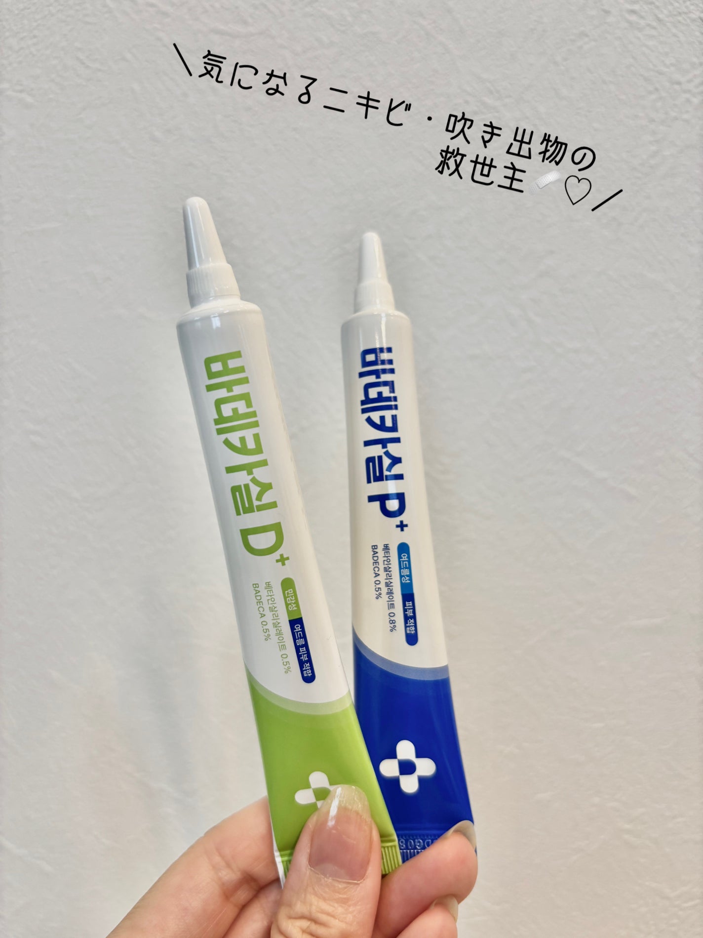 バデカシルプラスP/23years old/フェイスクリームを使ったクチコミ(1枚目)