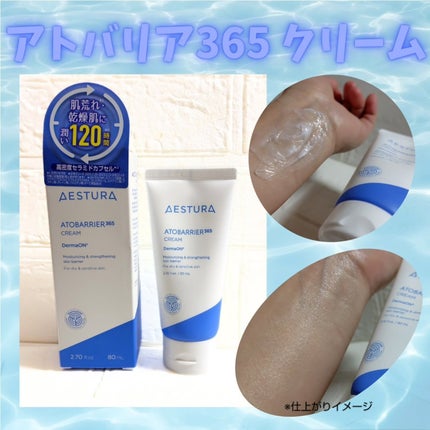 アトバリア365クリーム/AESTURA/フェイスクリームを使ったクチコミ(1枚目)