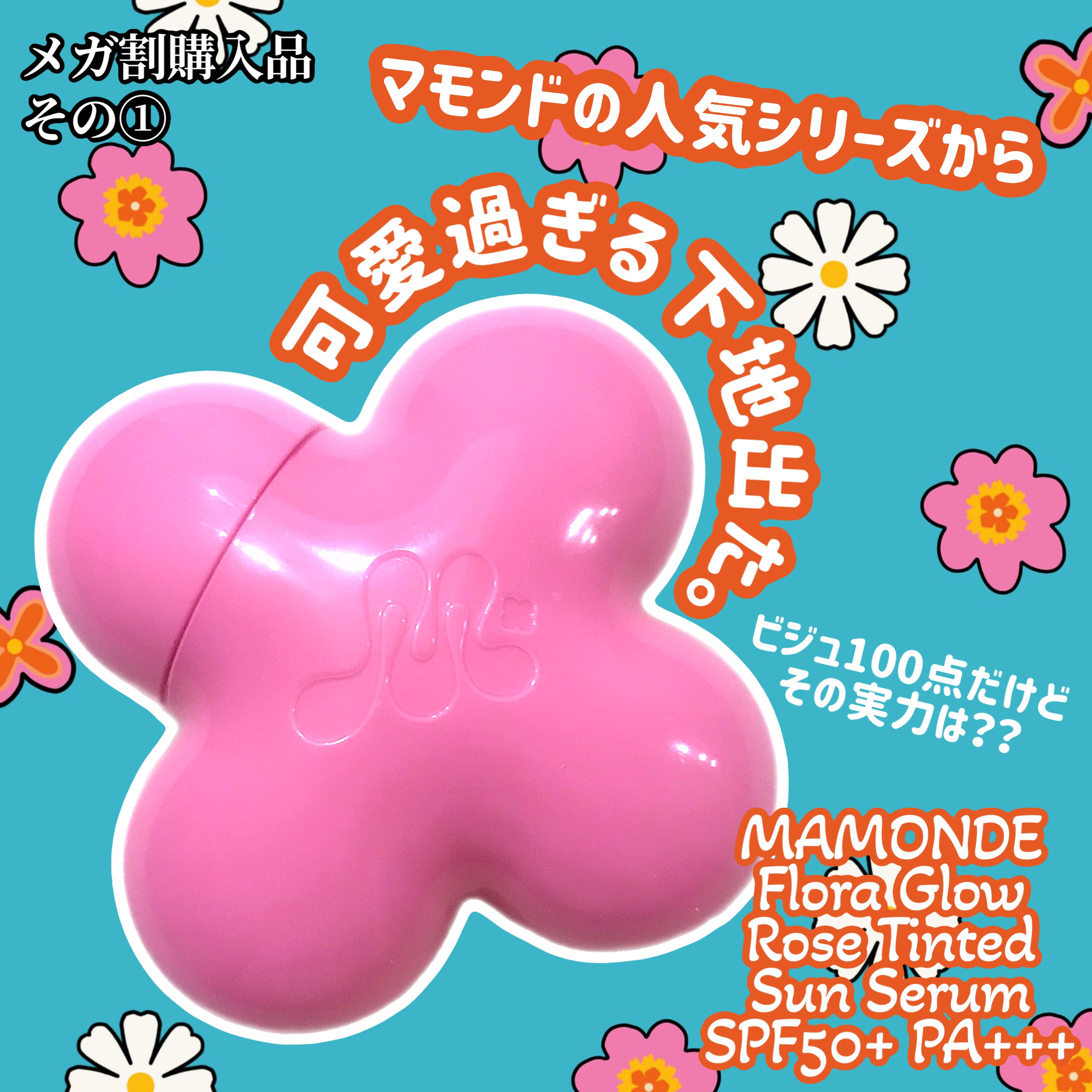 フローラグロウローズリキッドマスク/Mamonde/化粧水を使ったクチコミ（1枚目）