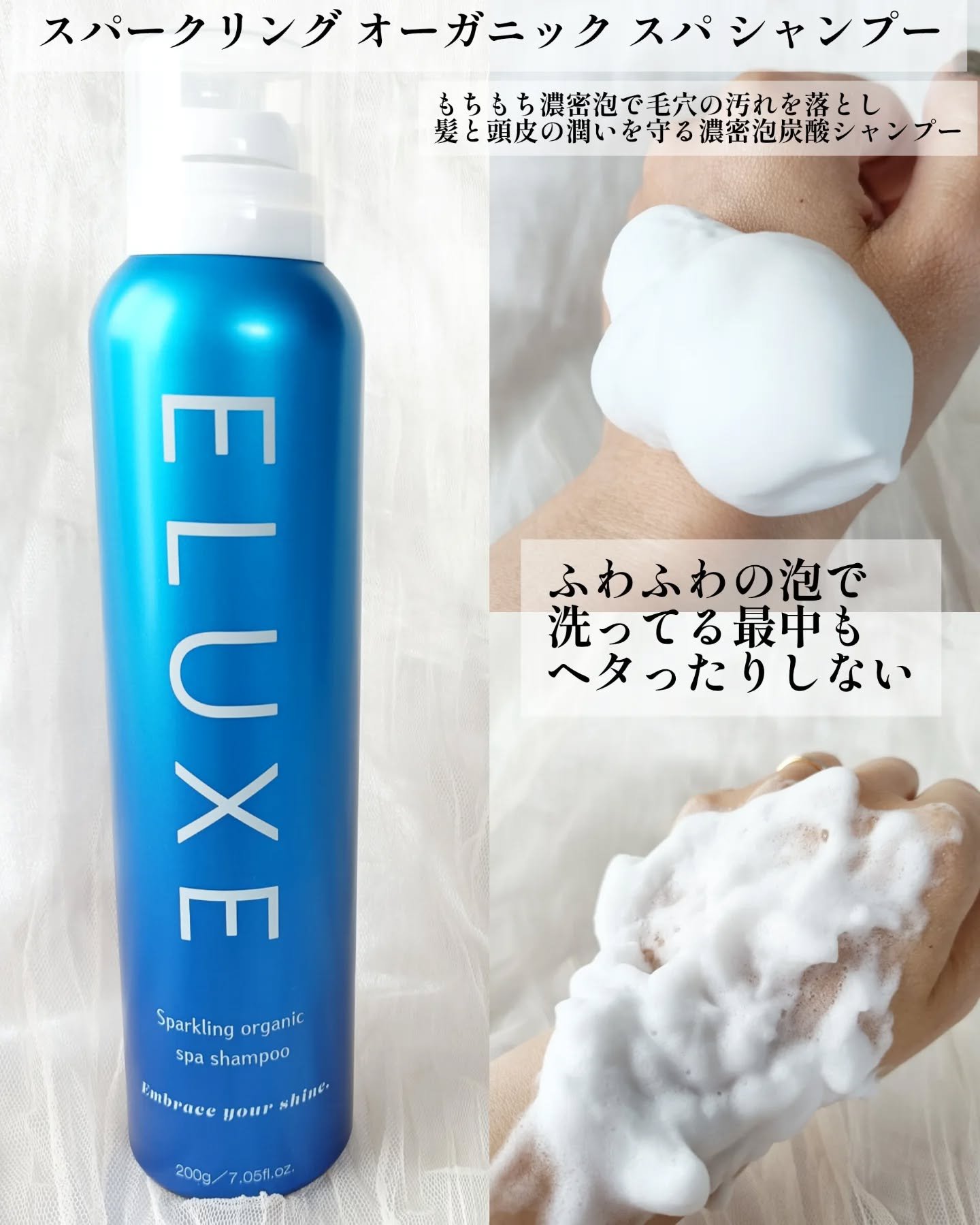 スパークリング オーガニック スパ シャンプー/ELUXE /市販シャンプーを使ったクチコミ（2枚目）